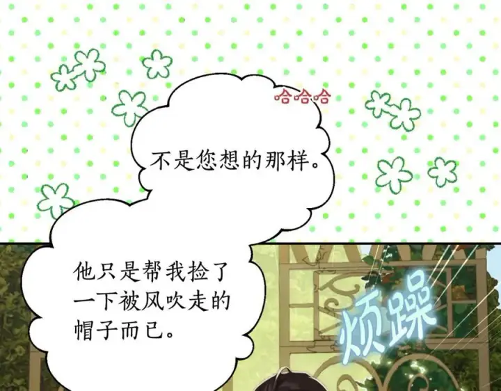 漫画《露西亚-攻略公爵计划》第146话 吃醋第58张图