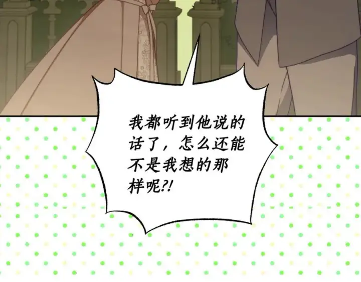 漫画《露西亚-攻略公爵计划》第146话 吃醋第60张图
