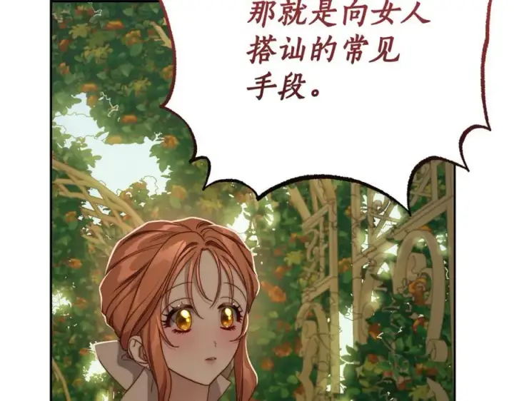 漫画《露西亚-攻略公爵计划》第146话 吃醋第62张图
