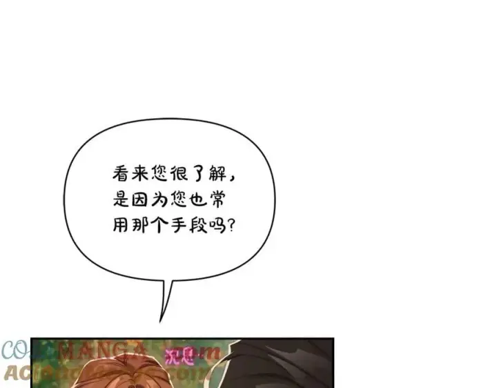 漫画《露西亚-攻略公爵计划》第146话 吃醋第65张图