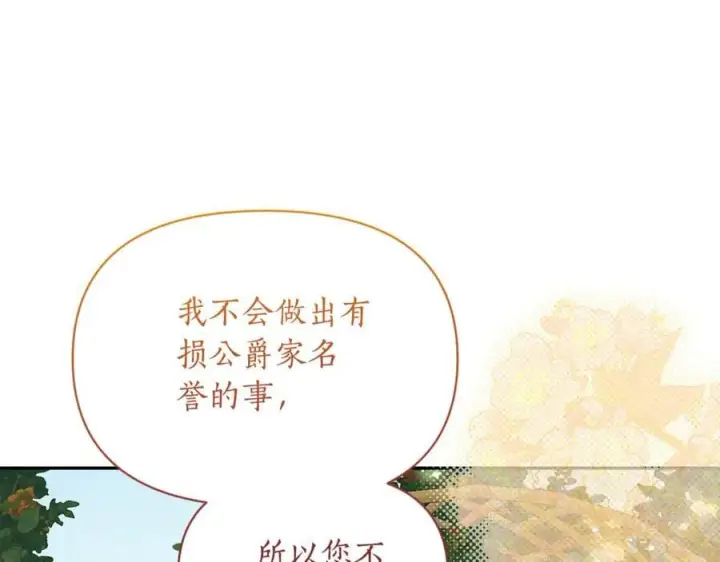 漫画《露西亚-攻略公爵计划》第146话 吃醋第70张图