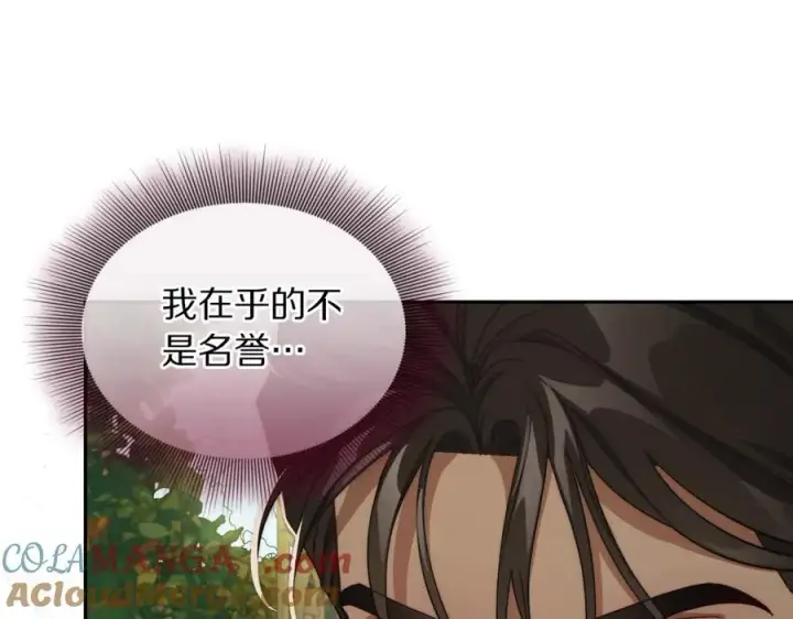 漫画《露西亚-攻略公爵计划》第146话 吃醋第77张图