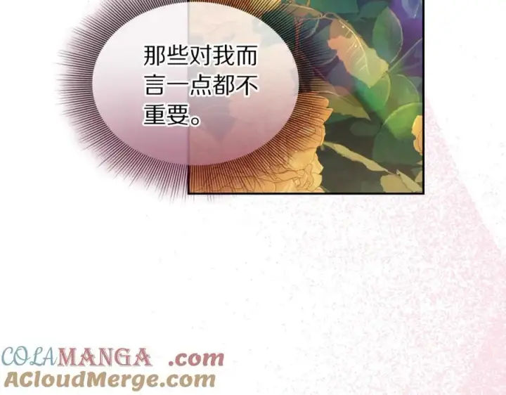 漫画《露西亚-攻略公爵计划》第146话 吃醋第81张图