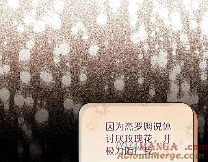 漫画《露西亚-攻略公爵计划》第146话 吃醋第93张图