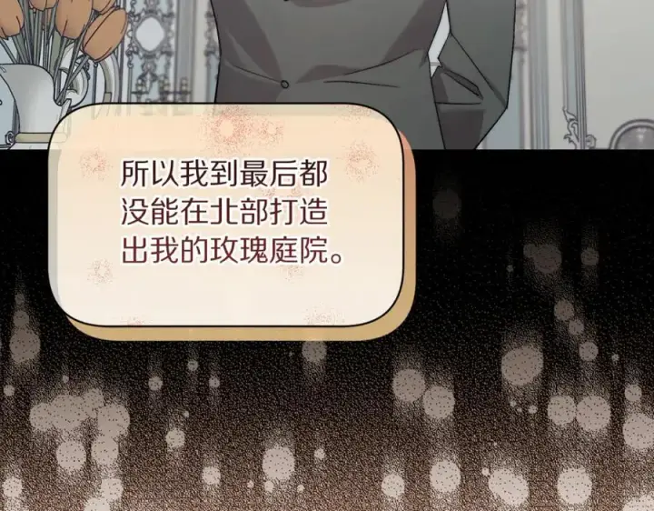 漫画《露西亚-攻略公爵计划》第146话 吃醋第95张图