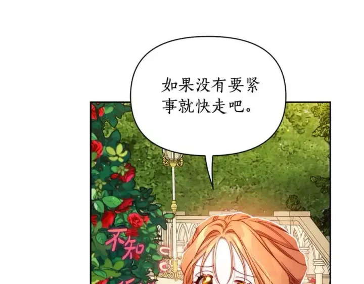 漫画《露西亚-攻略公爵计划》第147话 跟屁虫第103张图