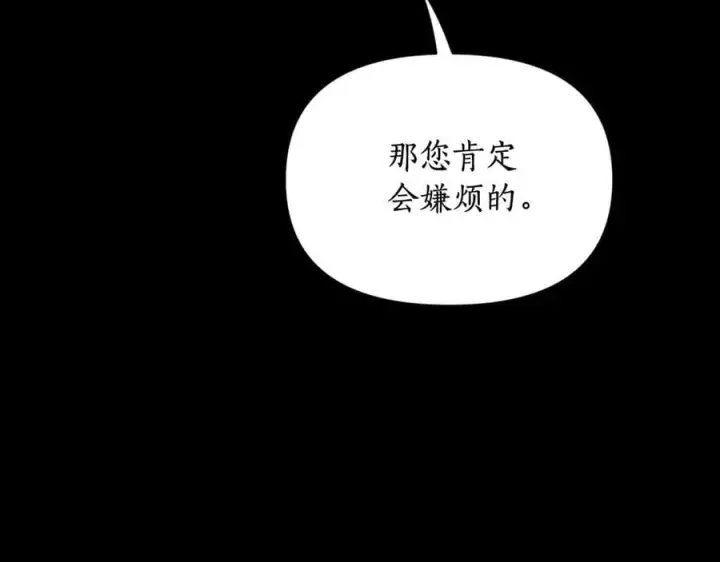 漫画《露西亚-攻略公爵计划》第147话 跟屁虫第12张图