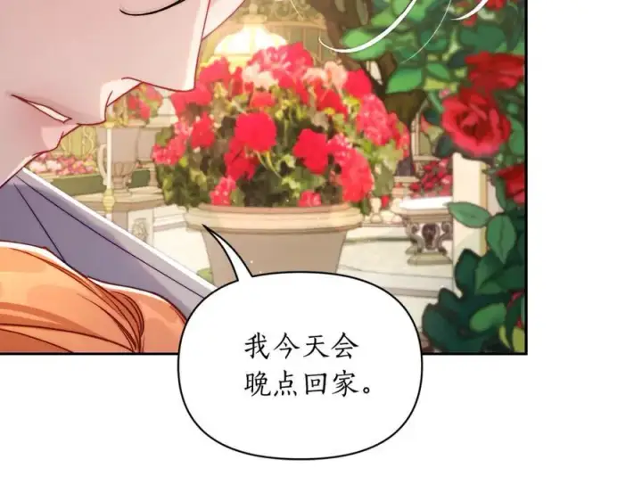 漫画《露西亚-攻略公爵计划》第147话 跟屁虫第122张图
