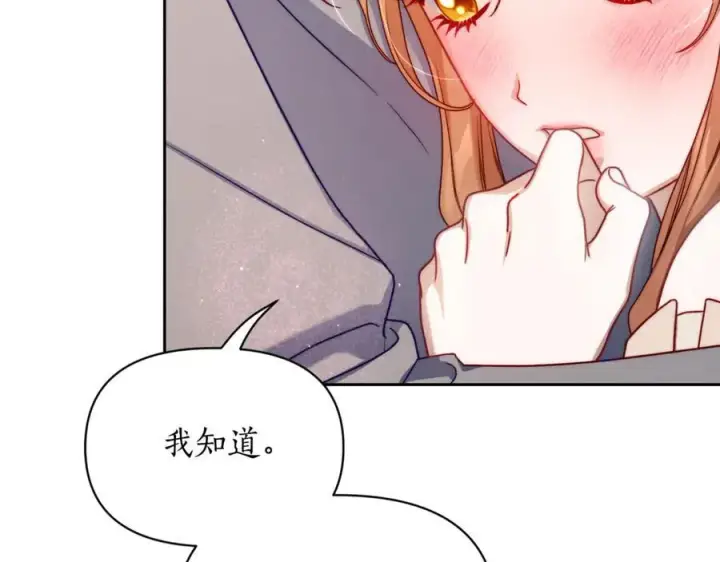 漫画《露西亚-攻略公爵计划》第147话 跟屁虫第124张图
