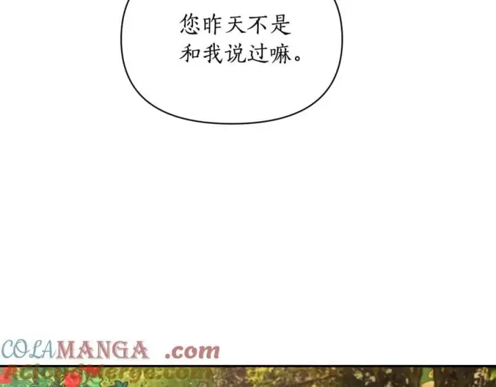 漫画《露西亚-攻略公爵计划》第147话 跟屁虫第125张图