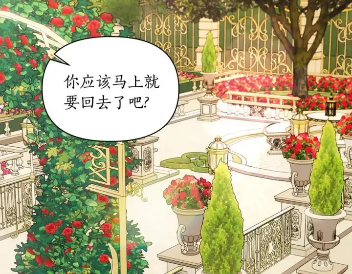 漫画《露西亚-攻略公爵计划》第147话 跟屁虫第126张图