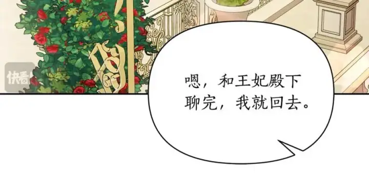 漫画《露西亚-攻略公爵计划》第147话 跟屁虫第127张图