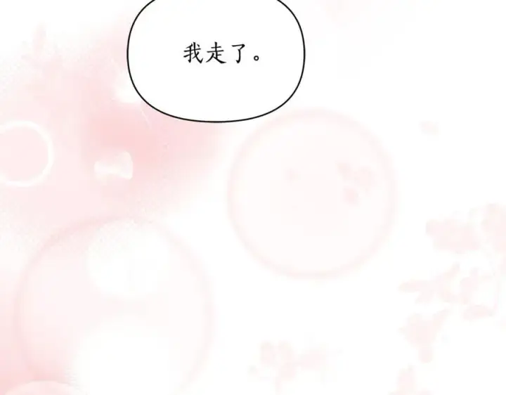 漫画《露西亚-攻略公爵计划》第147话 跟屁虫第140张图
