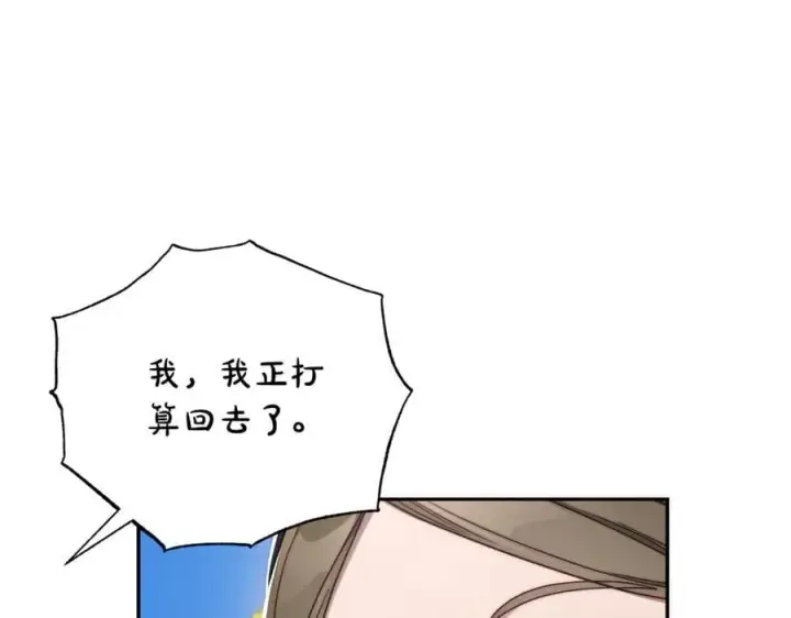 漫画《露西亚-攻略公爵计划》第147话 跟屁虫第154张图