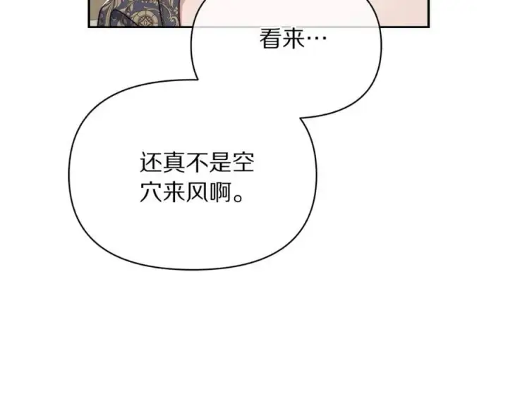 漫画《露西亚-攻略公爵计划》第147话 跟屁虫第156张图