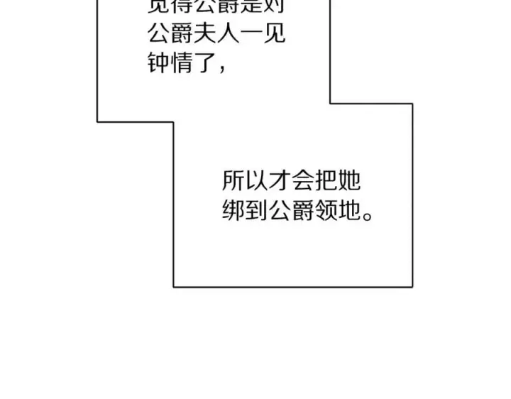漫画《露西亚-攻略公爵计划》第147话 跟屁虫第159张图
