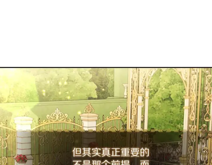 漫画《露西亚-攻略公爵计划》第147话 跟屁虫第160张图
