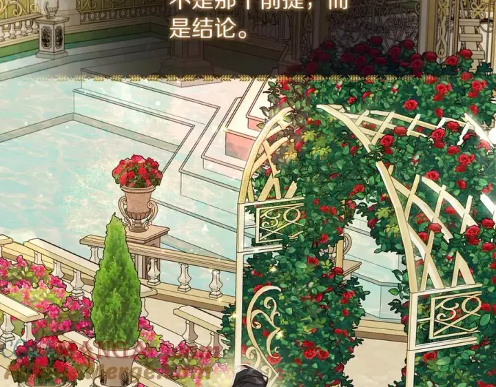 漫画《露西亚-攻略公爵计划》第147话 跟屁虫第161张图