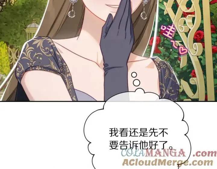 漫画《露西亚-攻略公爵计划》第147话 跟屁虫第165张图