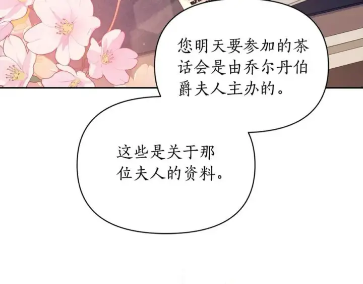 漫画《露西亚-攻略公爵计划》第147话 跟屁虫第171张图