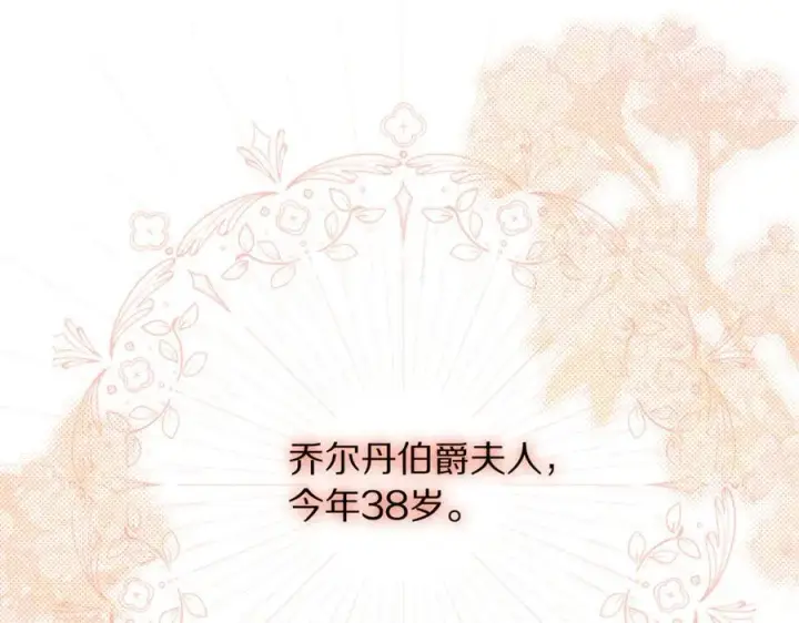 漫画《露西亚-攻略公爵计划》第147话 跟屁虫第172张图