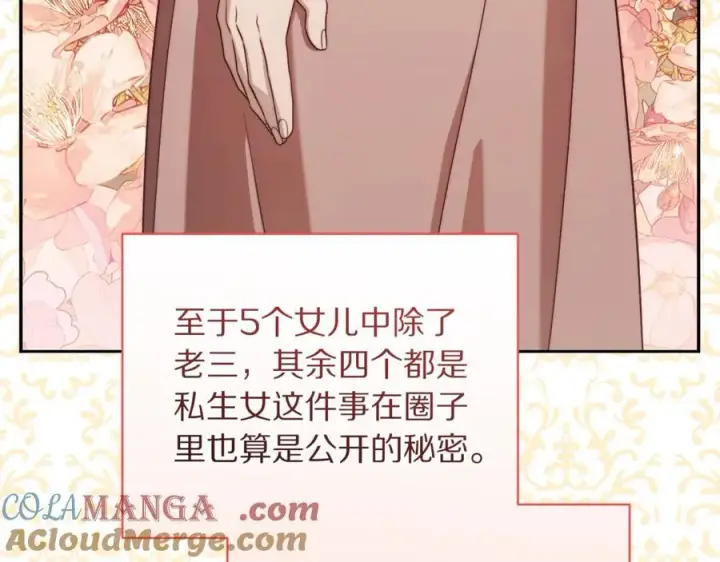 漫画《露西亚-攻略公爵计划》第147话 跟屁虫第177张图