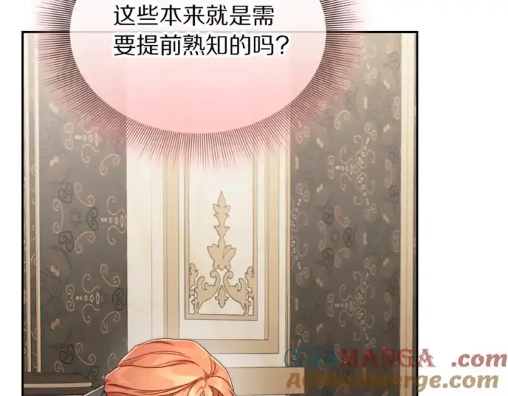 漫画《露西亚-攻略公爵计划》第147话 跟屁虫第181张图