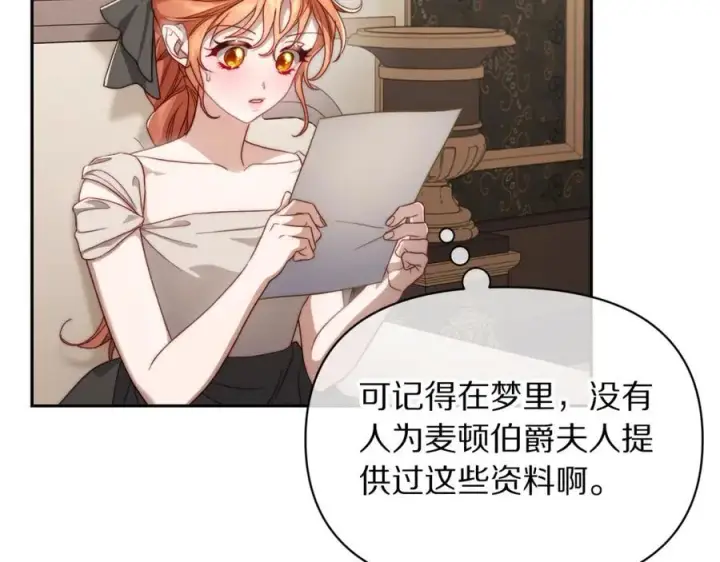 漫画《露西亚-攻略公爵计划》第147话 跟屁虫第182张图