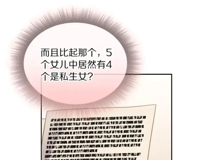 漫画《露西亚-攻略公爵计划》第147话 跟屁虫第184张图