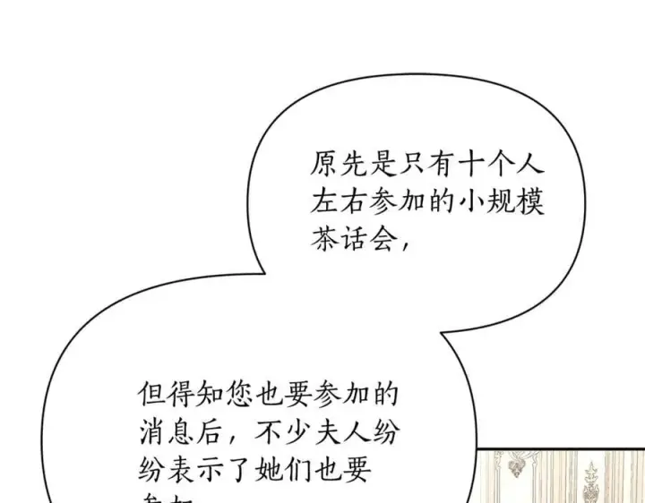 漫画《露西亚-攻略公爵计划》第147话 跟屁虫第187张图
