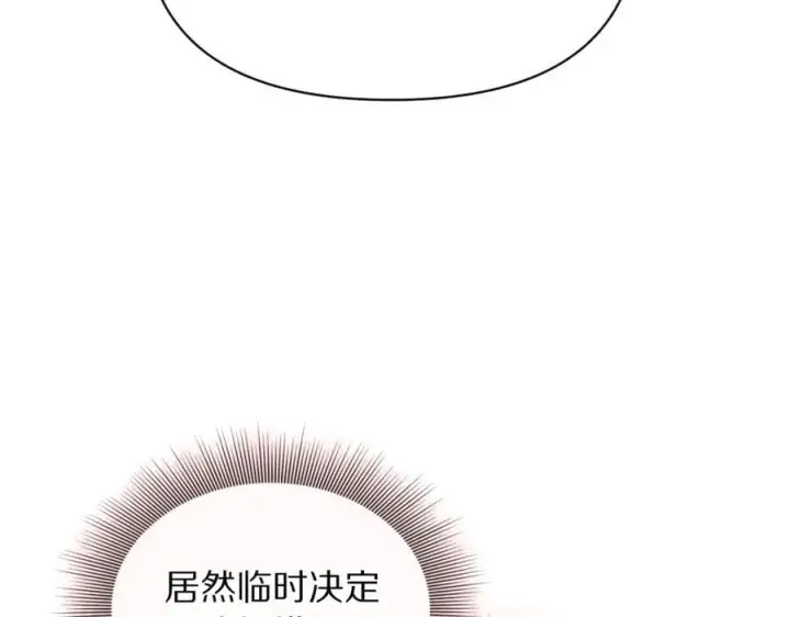 漫画《露西亚-攻略公爵计划》第147话 跟屁虫第190张图