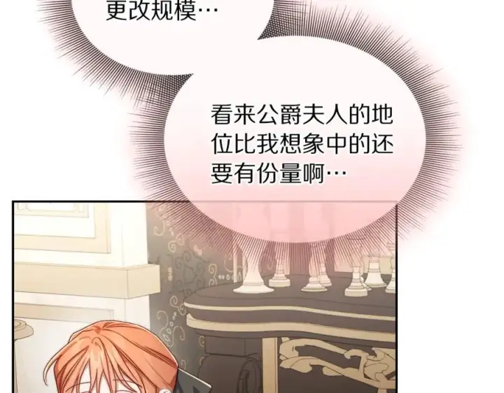 漫画《露西亚-攻略公爵计划》第147话 跟屁虫第191张图