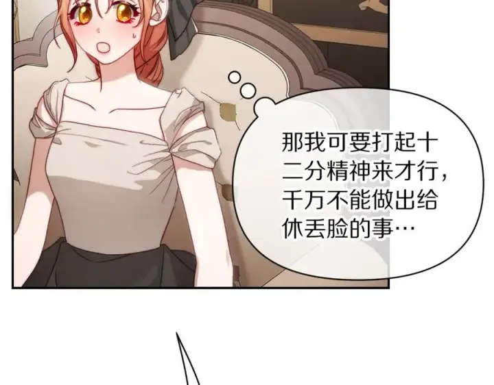 漫画《露西亚-攻略公爵计划》第147话 跟屁虫第192张图