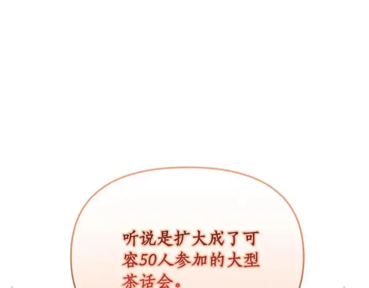 漫画《露西亚-攻略公爵计划》第147话 跟屁虫第194张图
