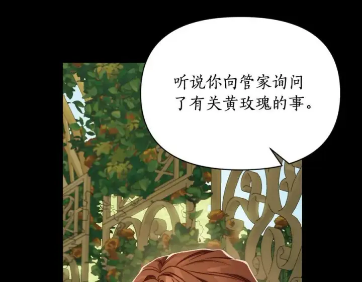 漫画《露西亚-攻略公爵计划》第147话 跟屁虫第2张图