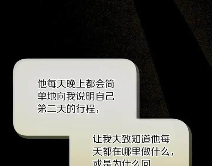 漫画《露西亚-攻略公爵计划》第147话 跟屁虫第20张图