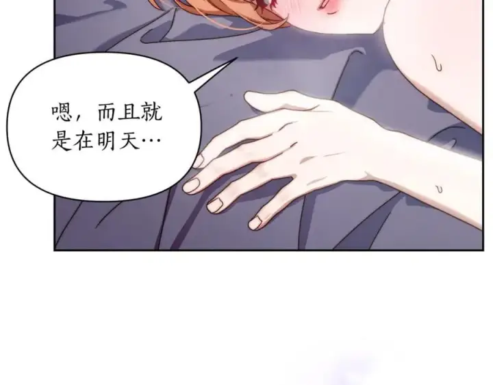 漫画《露西亚-攻略公爵计划》第147话 跟屁虫第206张图