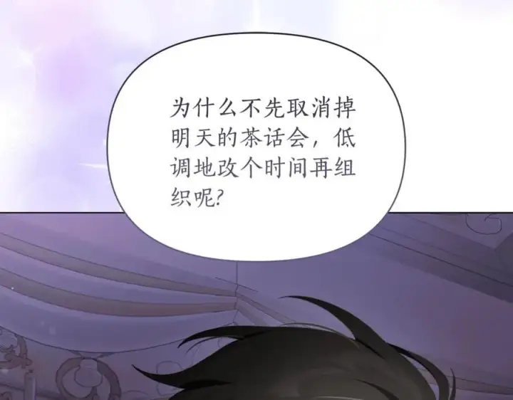 漫画《露西亚-攻略公爵计划》第147话 跟屁虫第210张图