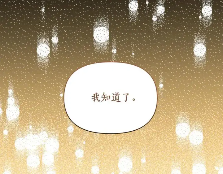 漫画《露西亚-攻略公爵计划》第147话 跟屁虫第30张图