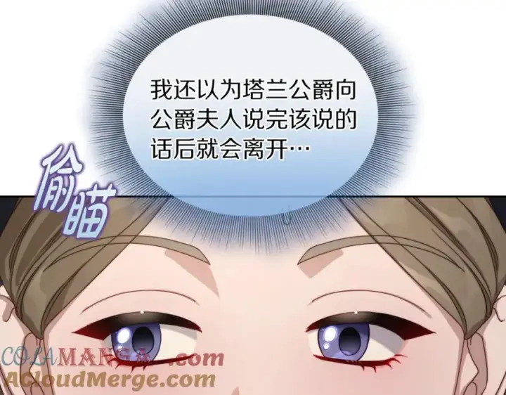漫画《露西亚-攻略公爵计划》第147话 跟屁虫第37张图