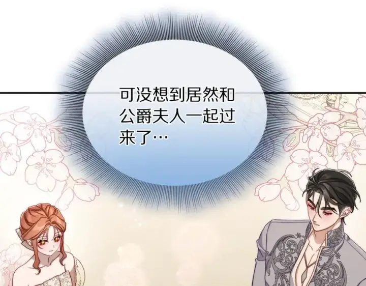 漫画《露西亚-攻略公爵计划》第147话 跟屁虫第39张图