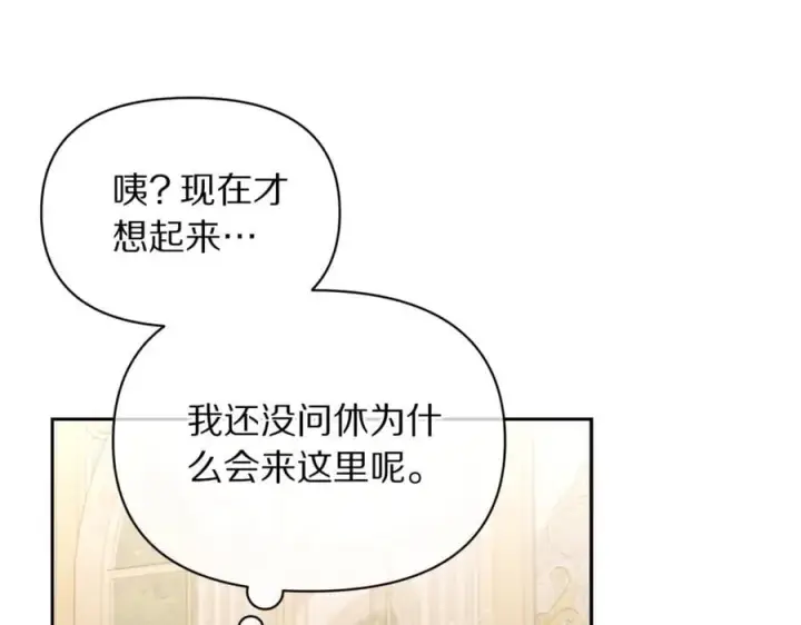 漫画《露西亚-攻略公爵计划》第147话 跟屁虫第44张图