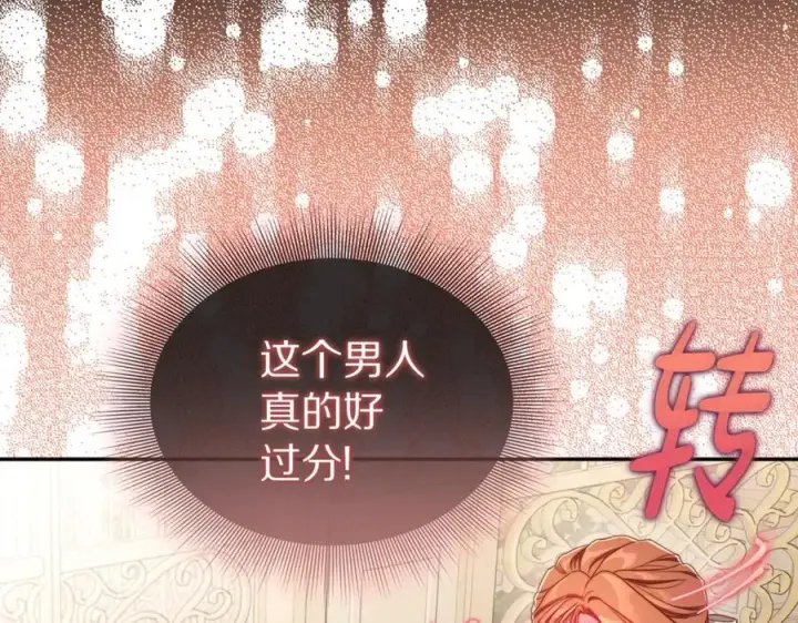 漫画《露西亚-攻略公爵计划》第147话 跟屁虫第59张图