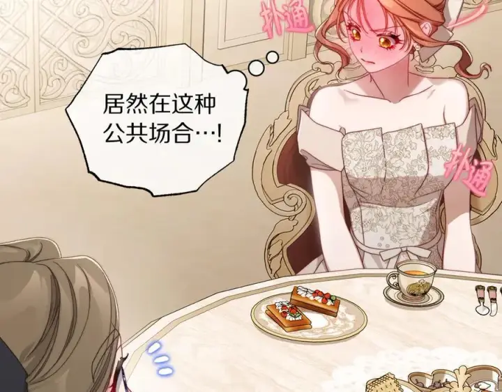 漫画《露西亚-攻略公爵计划》第147话 跟屁虫第60张图