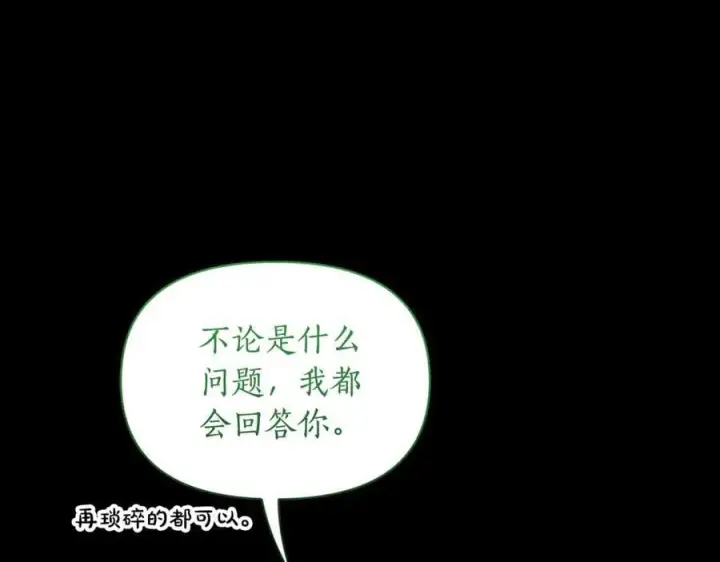 漫画《露西亚-攻略公爵计划》第147话 跟屁虫第7张图