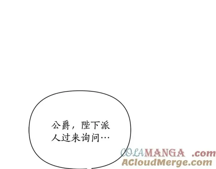 漫画《露西亚-攻略公爵计划》第147话 跟屁虫第73张图