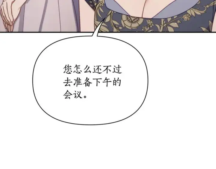 漫画《露西亚-攻略公爵计划》第147话 跟屁虫第75张图