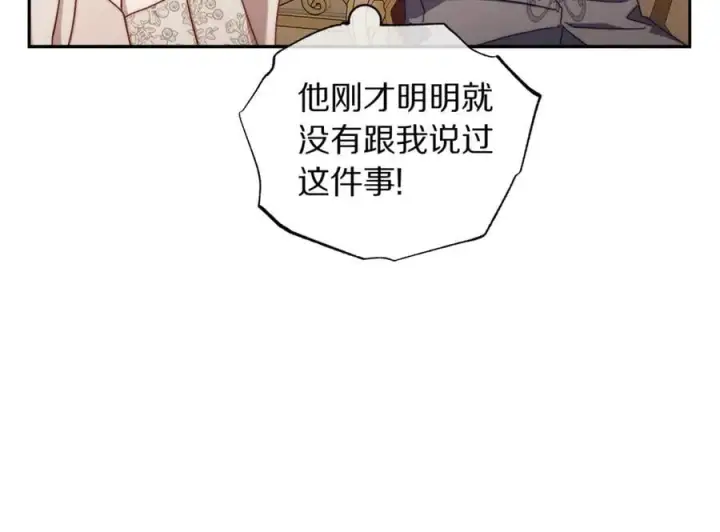 漫画《露西亚-攻略公爵计划》第147话 跟屁虫第78张图