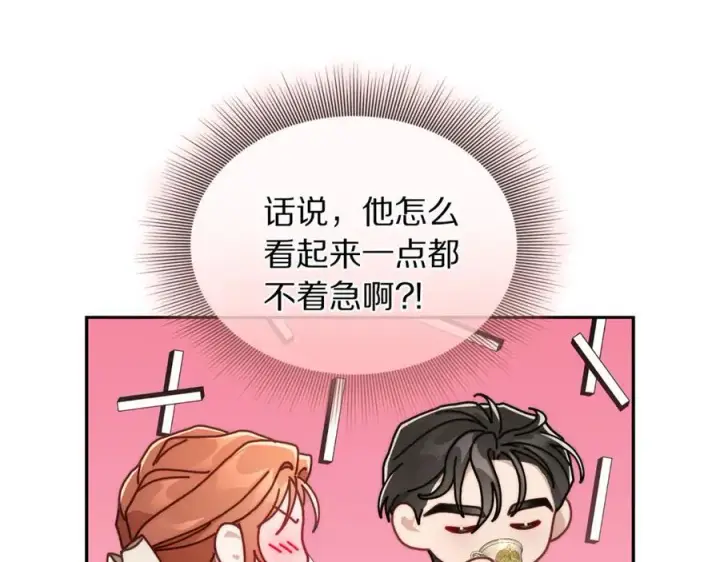 漫画《露西亚-攻略公爵计划》第147话 跟屁虫第79张图