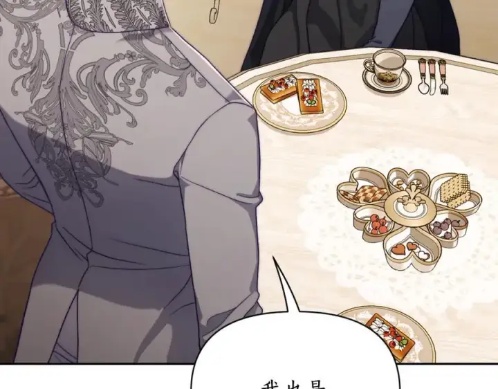 漫画《露西亚-攻略公爵计划》第147话 跟屁虫第84张图